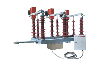 FZW32-40.5型戶(hù)外交流高壓真空負荷開(kāi)關(guān)